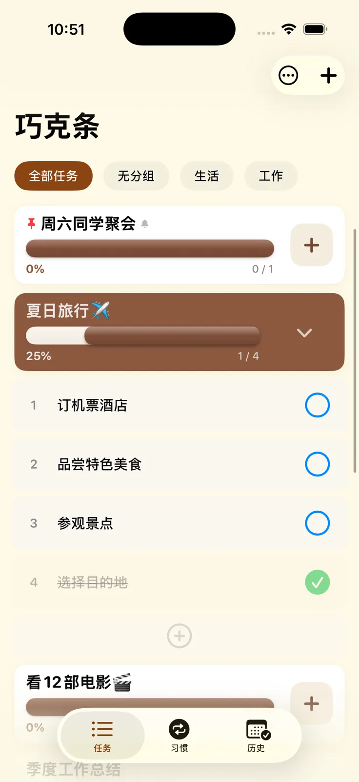 夏日旅行任务展开，显示子任务列表